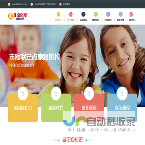 北京市通州区启星孤独症康复中心-自闭症康复训练机构