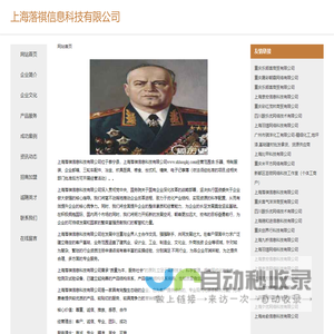 上海落祺信息科技有限公司
