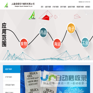 上海安煜信干燥剂有限公司