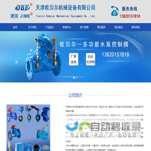 天津欧贝尔机械设备有限公司