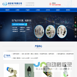 晨虹电子有限公司