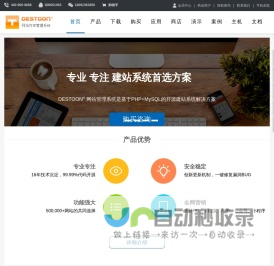 DESTOON网站管理系统 - 开源PHP网站系统