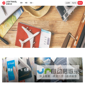 雄狮旅游网