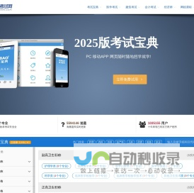 百分百考试网-提供职业资格考试报考指南、考试题库、视频课件