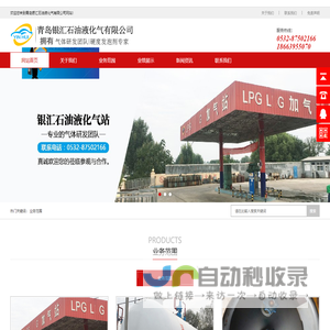即墨液化气_即墨液化气站_青岛液化气-青岛银汇石油液化气有限公司