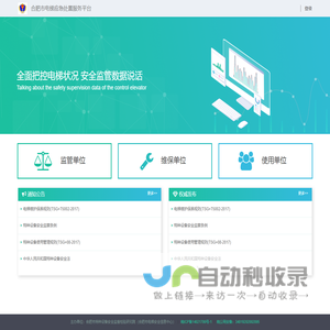 合肥市电梯应急处置服务平台