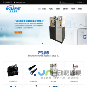 北京海洋海泰科技有限公司