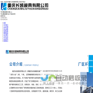 重庆橡胶模具