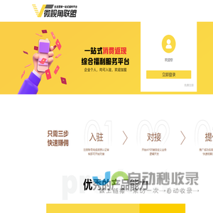 微视角联盟