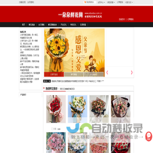 花店送花,鲜花速递,网上订花,全国连锁鲜花预定,一朵朵鲜花