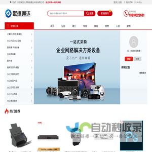 北京联德通达科技有限公司-电子卖场-政府采购