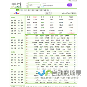 hao123网址之家