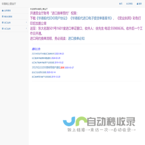 华港船代网上营业厅