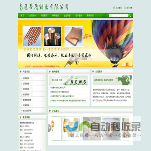 网站首页_南通帝茂铜业有限公司