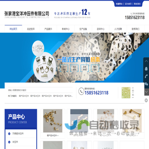 张家港宝洋冲压件有限公司
