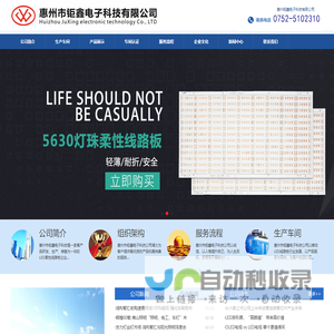 pcb线路板_柔性线路板_led灯带-惠州钜鑫电子科技有限公司