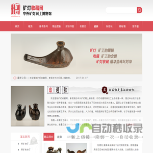 中外矿灯网上博物馆-矿灯收藏网