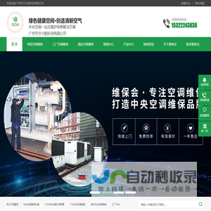 广州市节小能科技有限公司-广州中央空调维保,中央空调维保方案,空调维修服务,广州空调保养公司,大型空调维保公司