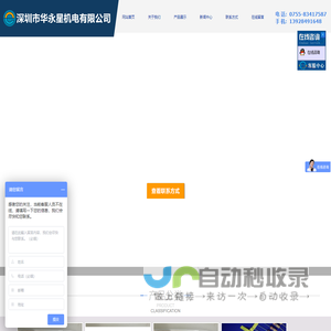 深圳市华永星机电有限公司