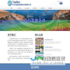北京汤固能源科技有限公司-地震资料处理/储层预测/构造解释/石油地质综合研究和地震资料处理软件研发