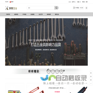 梦露五金店