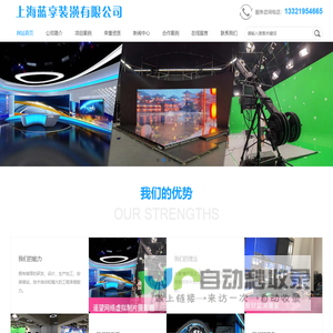 上海蓝享装潢有限公司