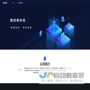 聚初雅科技