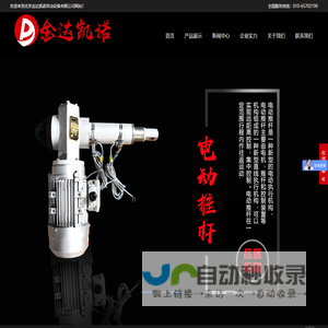 丝杆升降机-电动推杆-螺旋升降机-伺服电动缸-北京金达凯诺传动设备有限公司}