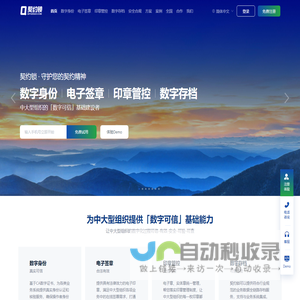 契约锁·电子签章|印章管控|数字身份|数字存档