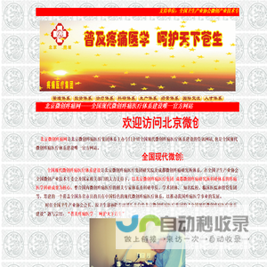北京微创疼痛医疗集团---北京微创疼痛网