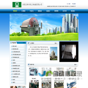 _转鼓真空过滤机-真空过滤机-河北压滤机-微滤机-石家庄新兴化工机械有限公司