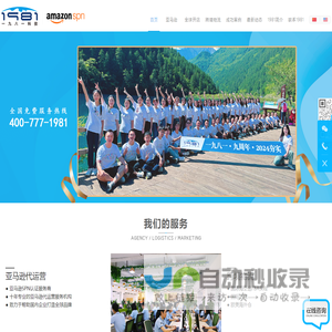 一九八一科技 - 亚马逊SPN服务商,专注Amazon亚马逊代运营,亚马逊全球开店,跨境电商代运营,亚马逊培训,跨境物流