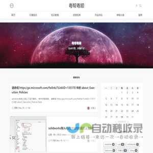 粤帮粤顺研习地-一个业余爱好研习自留地