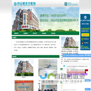 舟山男科医院|定海男科医院|舟山男科医院哪家好|舟山新东方医院