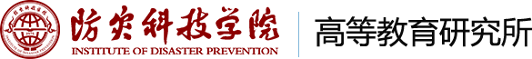 高等教育研究所
